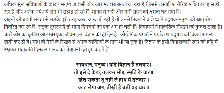 UP Board Solutions for Class 11 Samanya Hindi विज्ञान सम्बन्धी निबन्ध img-8