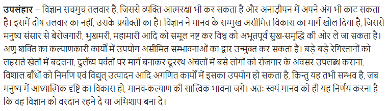 UP Board Solutions for Class 11 Samanya Hindi विज्ञान सम्बन्धी निबन्ध img-9