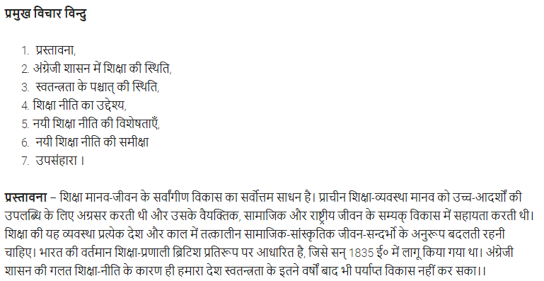 UP Board Solutions for Class 11 Samanya Hindi शैक्षिक निबन्ध img-1