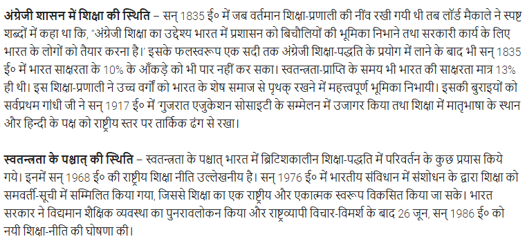 UP Board Solutions for Class 11 Samanya Hindi शैक्षिक निबन्ध img-2
