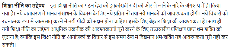 UP Board Solutions for Class 11 Samanya Hindi शैक्षिक निबन्ध img-3