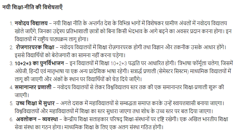 UP Board Solutions for Class 11 Samanya Hindi शैक्षिक निबन्ध img-4