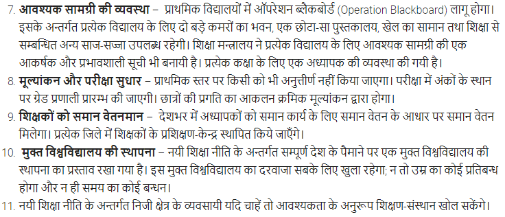 UP Board Solutions for Class 11 Samanya Hindi शैक्षिक निबन्ध img-5