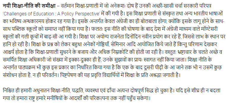 UP Board Solutions for Class 11 Samanya Hindi शैक्षिक निबन्ध img-6