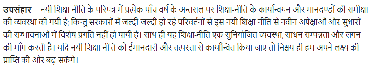 UP Board Solutions for Class 11 Samanya Hindi शैक्षिक निबन्ध img-7
