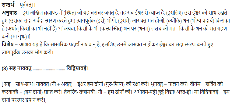 UP Board Solutions for Class 11 Samanya Hindi संस्कृत दिग्दर्शिका Chapter 1 वन्दना img-2