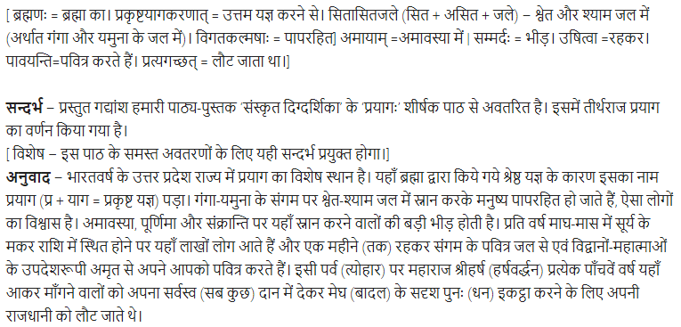 UP Board Solutions for Class 11 Samanya Hindi संस्कृत दिग्दर्शिका Chapter 2 प्रयाग img-1