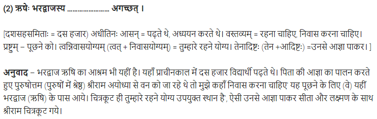 UP Board Solutions for Class 11 Samanya Hindi संस्कृत दिग्दर्शिका Chapter 2 प्रयाग img-2