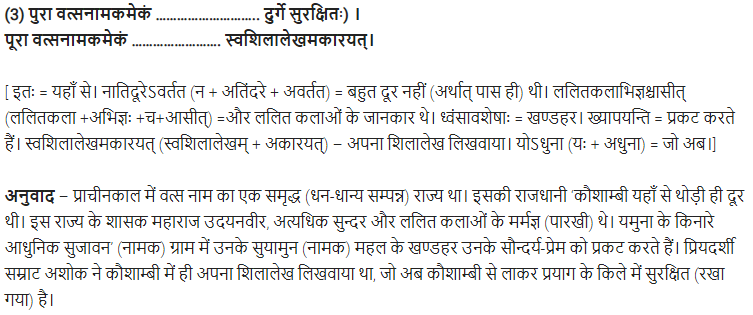 UP Board Solutions for Class 11 Samanya Hindi संस्कृत दिग्दर्शिका Chapter 2 प्रयाग img-3