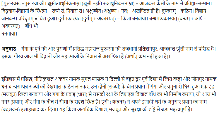 UP Board Solutions for Class 11 Samanya Hindi संस्कृत दिग्दर्शिका Chapter 2 प्रयाग img-4