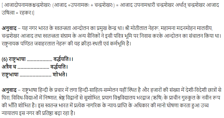 UP Board Solutions for Class 11 Samanya Hindi संस्कृत दिग्दर्शिका Chapter 2 प्रयाग img-5