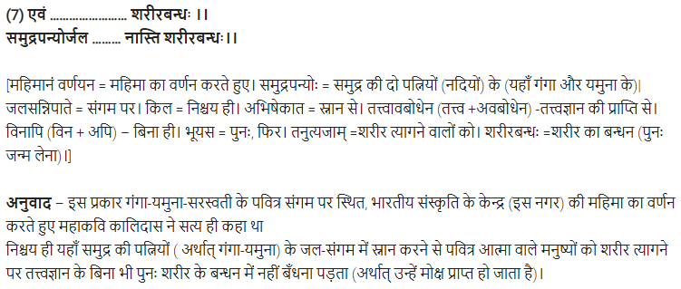 UP Board Solutions for Class 11 Samanya Hindi संस्कृत दिग्दर्शिका Chapter 2 प्रयाग img-6
