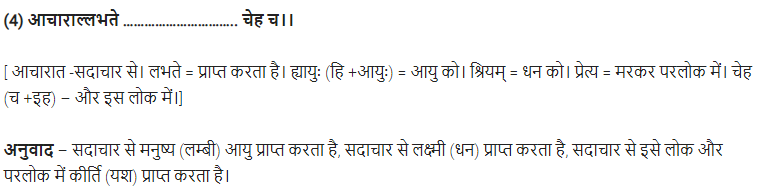 UP Board Solutions for Class 11 Samanya Hindi संस्कृत दिग्दर्शिका Chapter 3 सदाचारोपदेशः img-4