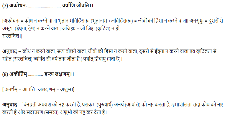 UP Board Solutions for Class 11 Samanya Hindi संस्कृत दिग्दर्शिका Chapter 3 सदाचारोपदेशः img-7