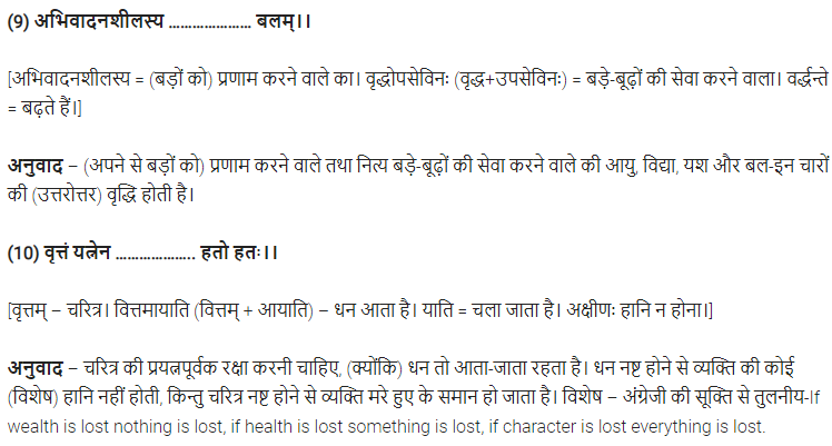 UP Board Solutions for Class 11 Samanya Hindi संस्कृत दिग्दर्शिका Chapter 3 सदाचारोपदेशः img-8