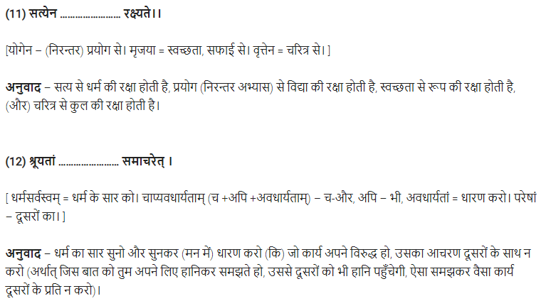 UP Board Solutions for Class 11 Samanya Hindi संस्कृत दिग्दर्शिका Chapter 3 सदाचारोपदेशः img-9