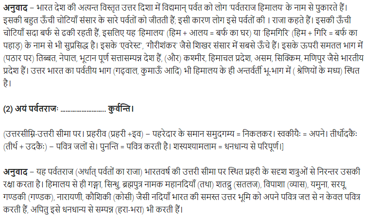 UP Board Solutions for Class 11 Samanya Hindi संस्कृत दिग्दर्शिका Chapter 4 हिमालयः img-2