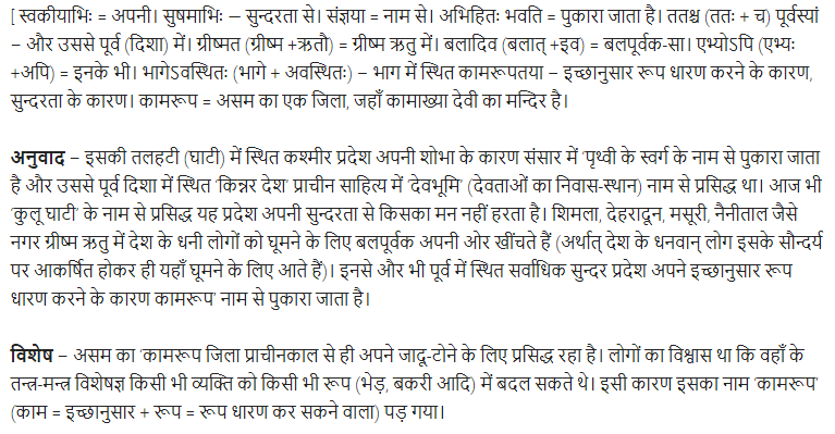 UP Board Solutions for Class 11 Samanya Hindi संस्कृत दिग्दर्शिका Chapter 4 हिमालयः img-4