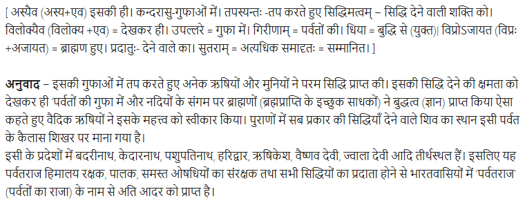 UP Board Solutions for Class 11 Samanya Hindi संस्कृत दिग्दर्शिका Chapter 4 हिमालयः img-5