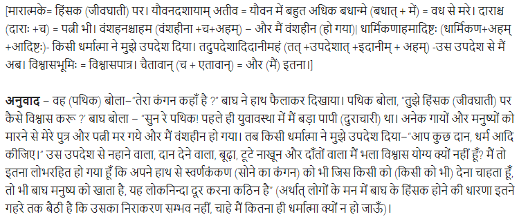 UP Board Solutions for Class 11 Samanya Hindi संस्कृत दिग्दर्शिका Chapter 6 लोभ पापस्य करणम् img-3