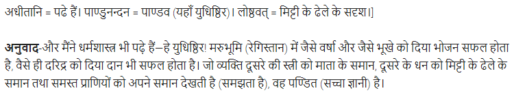 UP Board Solutions for Class 11 Samanya Hindi संस्कृत दिग्दर्शिका Chapter 6 लोभ पापस्य करणम् img-4