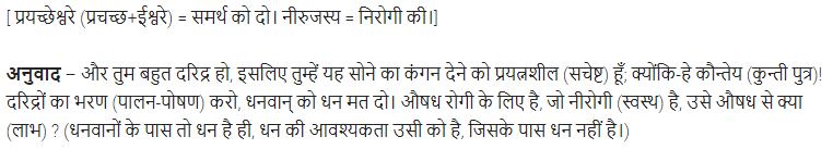 UP Board Solutions for Class 11 Samanya Hindi संस्कृत दिग्दर्शिका Chapter 6 लोभ पापस्य करणम् img-5