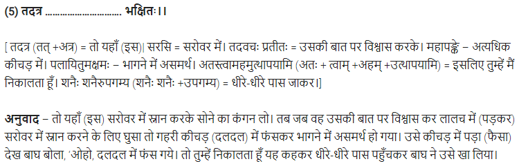 UP Board Solutions for Class 11 Samanya Hindi संस्कृत दिग्दर्शिका Chapter 6 लोभ पापस्य करणम् img-6