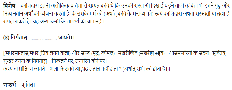 UP Board Solutions for Class 11 Samanya Hindi संस्कृत दिग्दर्शिका Chapter 7 विश्ववन्द्याः कवयः img-10