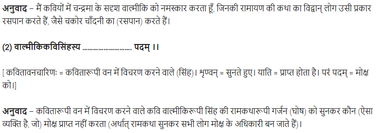 UP Board Solutions for Class 11 Samanya Hindi संस्कृत दिग्दर्शिका Chapter 7 विश्ववन्द्याः कवयः img-2