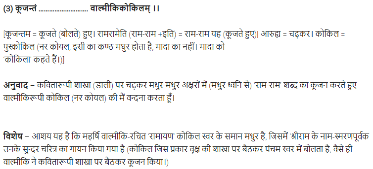 UP Board Solutions for Class 11 Samanya Hindi संस्कृत दिग्दर्शिका Chapter 7 विश्ववन्द्याः कवयः img-3