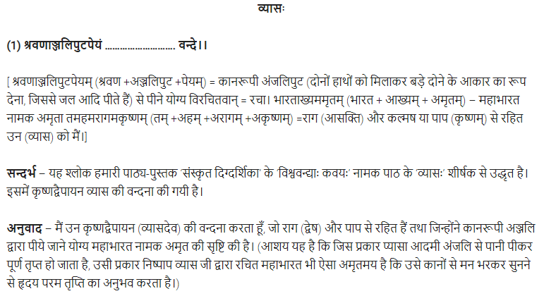 UP Board Solutions for Class 11 Samanya Hindi संस्कृत दिग्दर्शिका Chapter 7 विश्ववन्द्याः कवयः img-4
