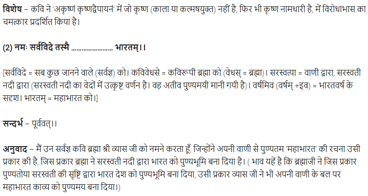UP Board Solutions for Class 11 Samanya Hindi संस्कृत दिग्दर्शिका Chapter 7 विश्ववन्द्याः कवयः img-5
