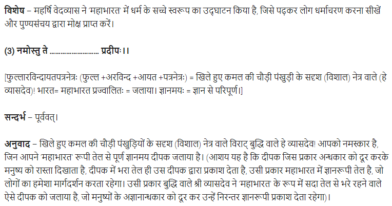 UP Board Solutions for Class 11 Samanya Hindi संस्कृत दिग्दर्शिका Chapter 7 विश्ववन्द्याः कवयः img-6