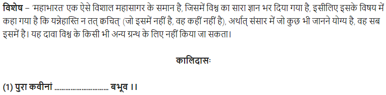 UP Board Solutions for Class 11 Samanya Hindi संस्कृत दिग्दर्शिका Chapter 7 विश्ववन्द्याः कवयः img-7