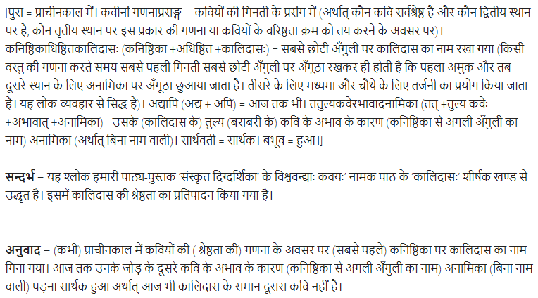 UP Board Solutions for Class 11 Samanya Hindi संस्कृत दिग्दर्शिका Chapter 7 विश्ववन्द्याः कवयः img-8