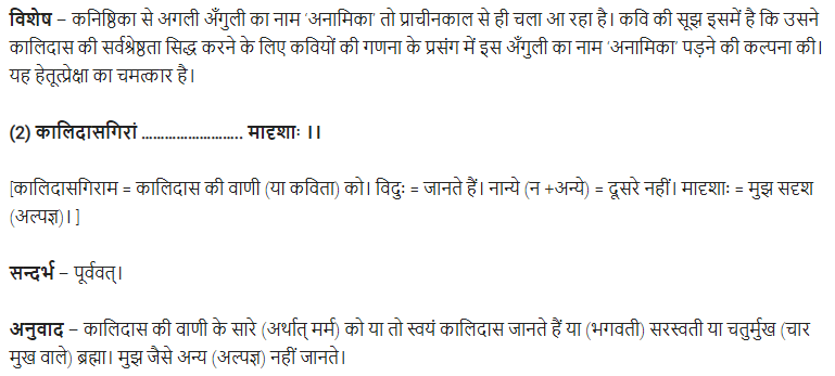 UP Board Solutions for Class 11 Samanya Hindi संस्कृत दिग्दर्शिका Chapter 7 विश्ववन्द्याः कवयः img-9