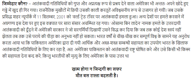 UP Board Solutions for Class 11 Samanya Hindi समस्यापरक निबन्ध img-13