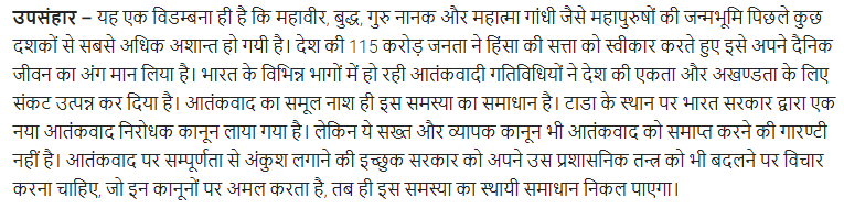 UP Board Solutions for Class 11 Samanya Hindi समस्यापरक निबन्ध img-16