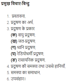 UP Board Solutions for Class 11 Samanya Hindi समस्यापरक निबन्ध img-17