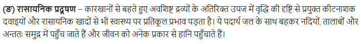 UP Board Solutions for Class 11 Samanya Hindi समस्यापरक निबन्ध img-21