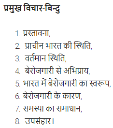 UP Board Solutions for Class 11 Samanya Hindi समस्यापरक निबन्ध img-25