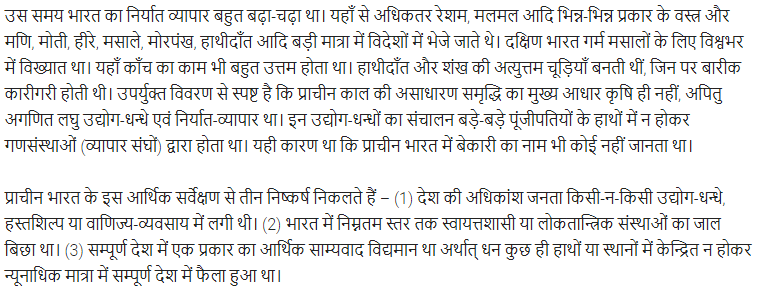 UP Board Solutions for Class 11 Samanya Hindi समस्यापरक निबन्ध img-27