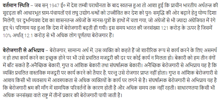 UP Board Solutions for Class 11 Samanya Hindi समस्यापरक निबन्ध img-28