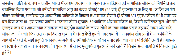 UP Board Solutions for Class 11 Samanya Hindi समस्यापरक निबन्ध img-3