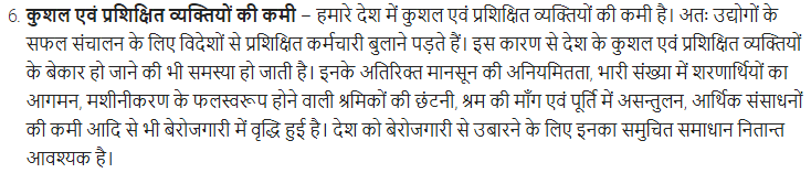 UP Board Solutions for Class 11 Samanya Hindi समस्यापरक निबन्ध img-31