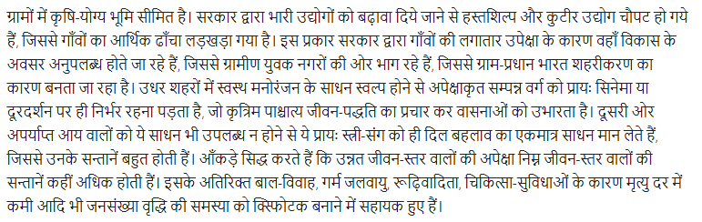 UP Board Solutions for Class 11 Samanya Hindi समस्यापरक निबन्ध img-4