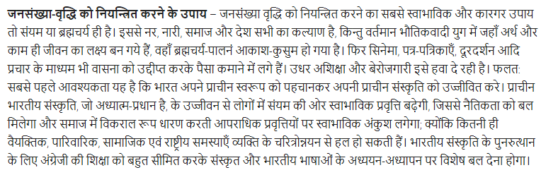 UP Board Solutions for Class 11 Samanya Hindi समस्यापरक निबन्ध img-5