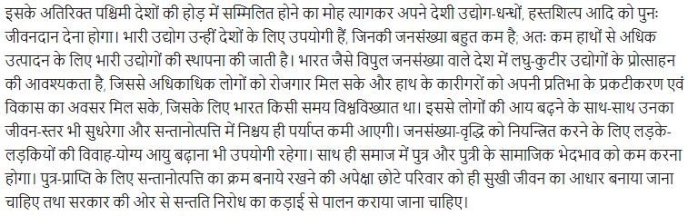 UP Board Solutions for Class 11 Samanya Hindi समस्यापरक निबन्ध img-6