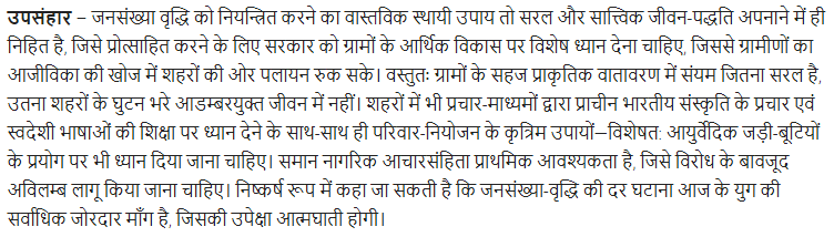 UP Board Solutions for Class 11 Samanya Hindi समस्यापरक निबन्ध img-8