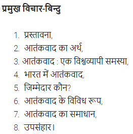 UP Board Solutions for Class 11 Samanya Hindi समस्यापरक निबन्ध img-9